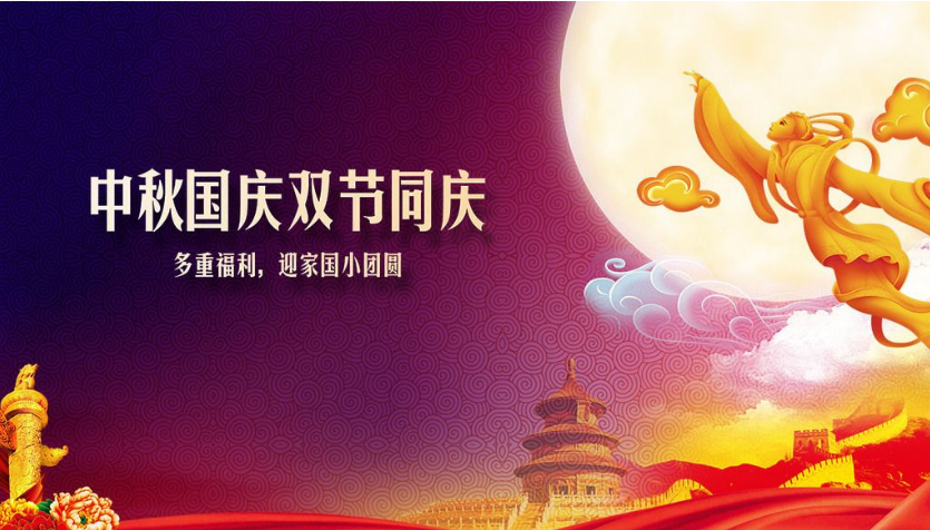 禾業(yè)科技國慶中秋放假安排并祝廣大用戶雙節(jié)快樂！